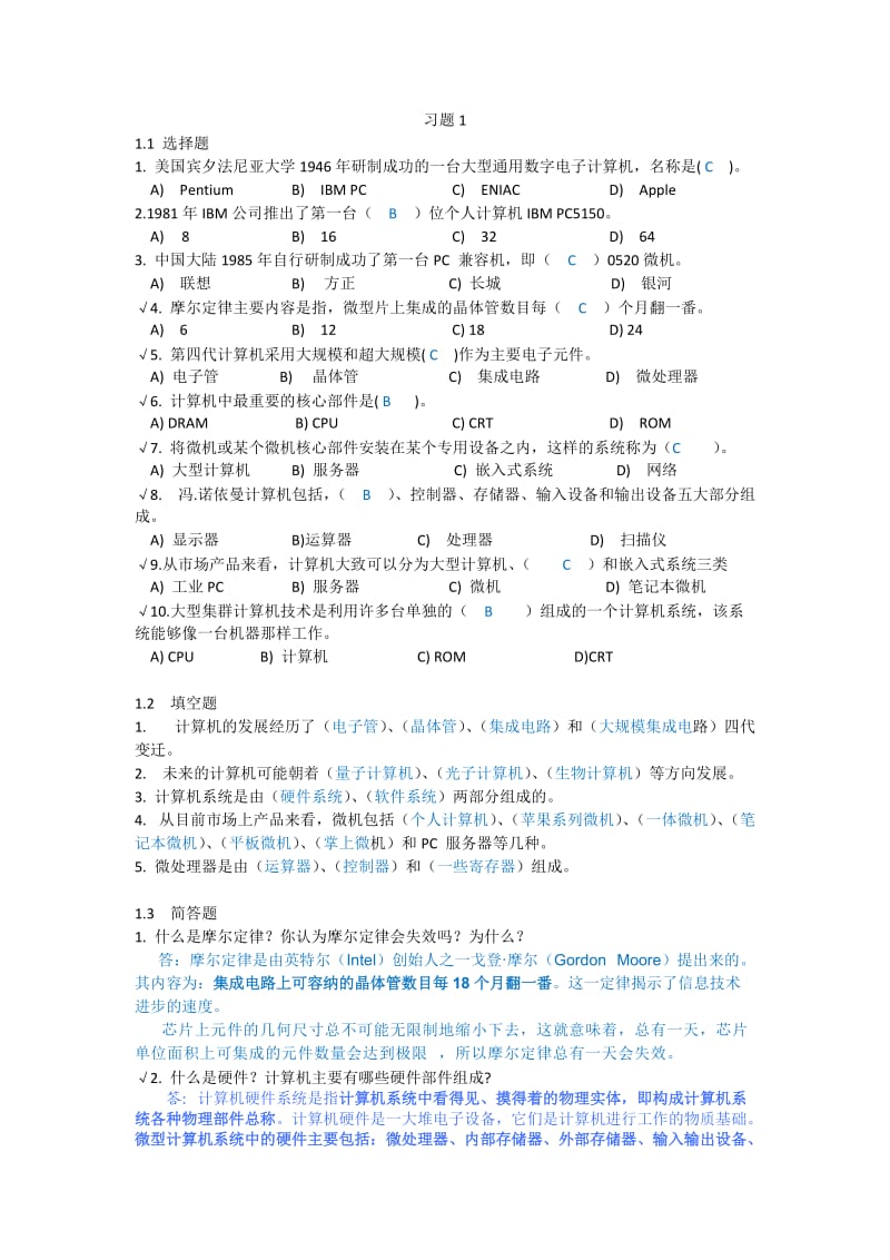 大学计算机基础教程全部习题参考答案.doc_第2页