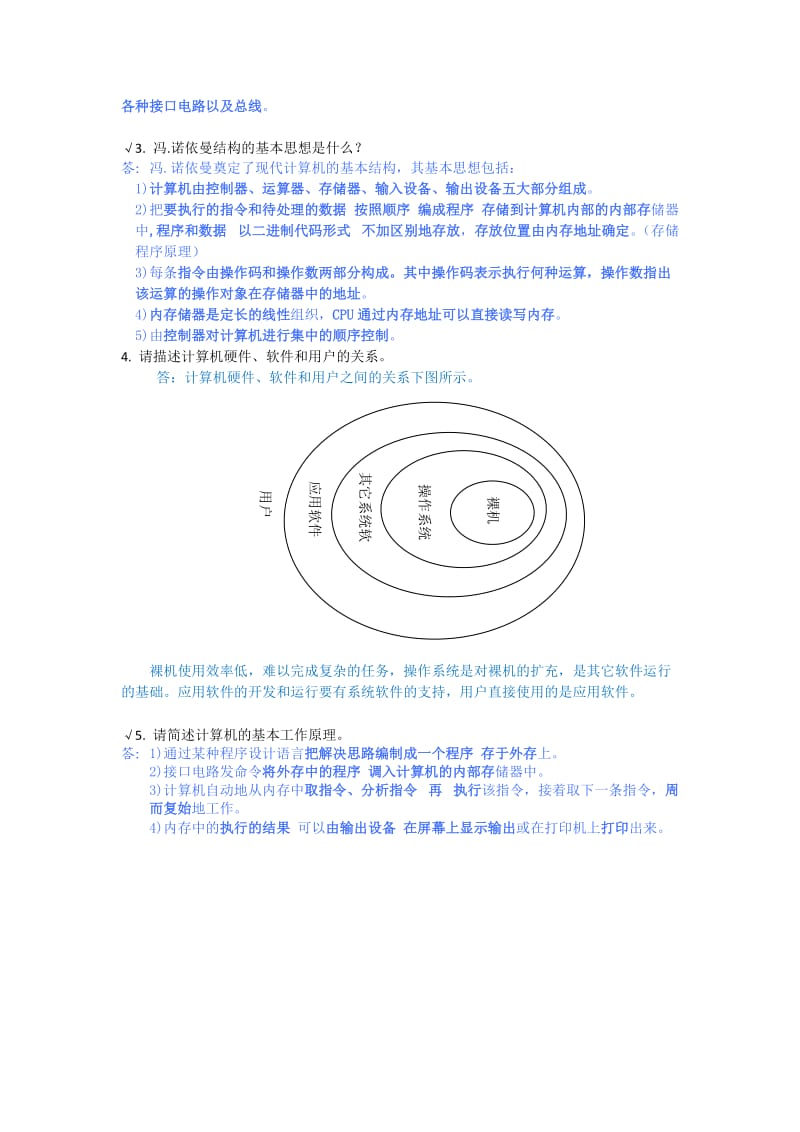 大学计算机基础教程全部习题参考答案.doc_第3页