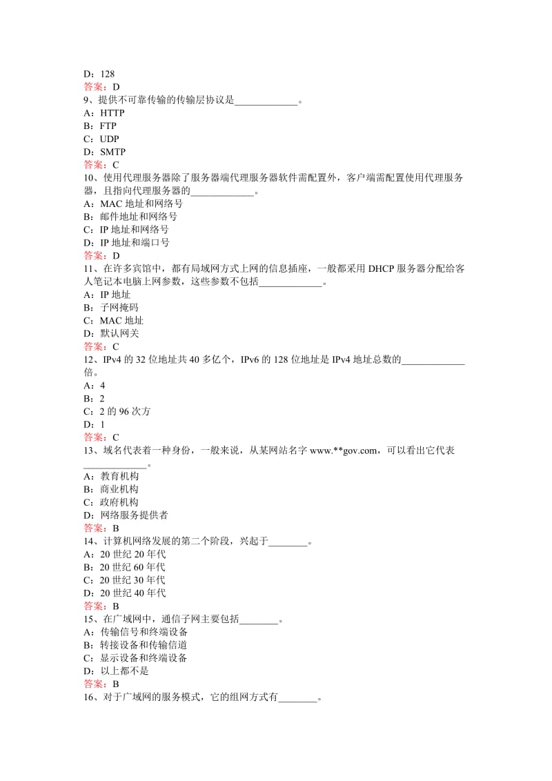 计算机应用基础统考选择题及答案.doc_第2页