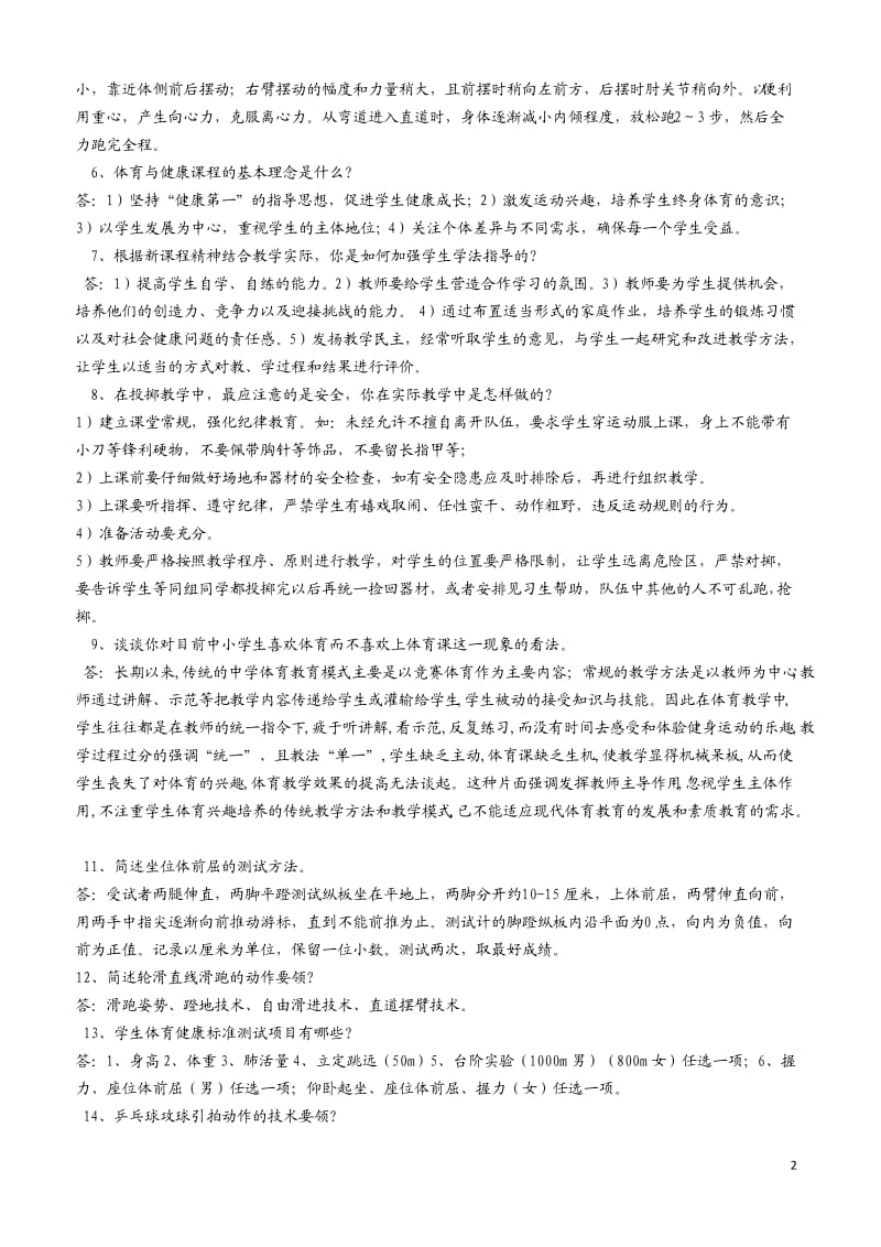 体育答辩简答题论述题.doc_第2页