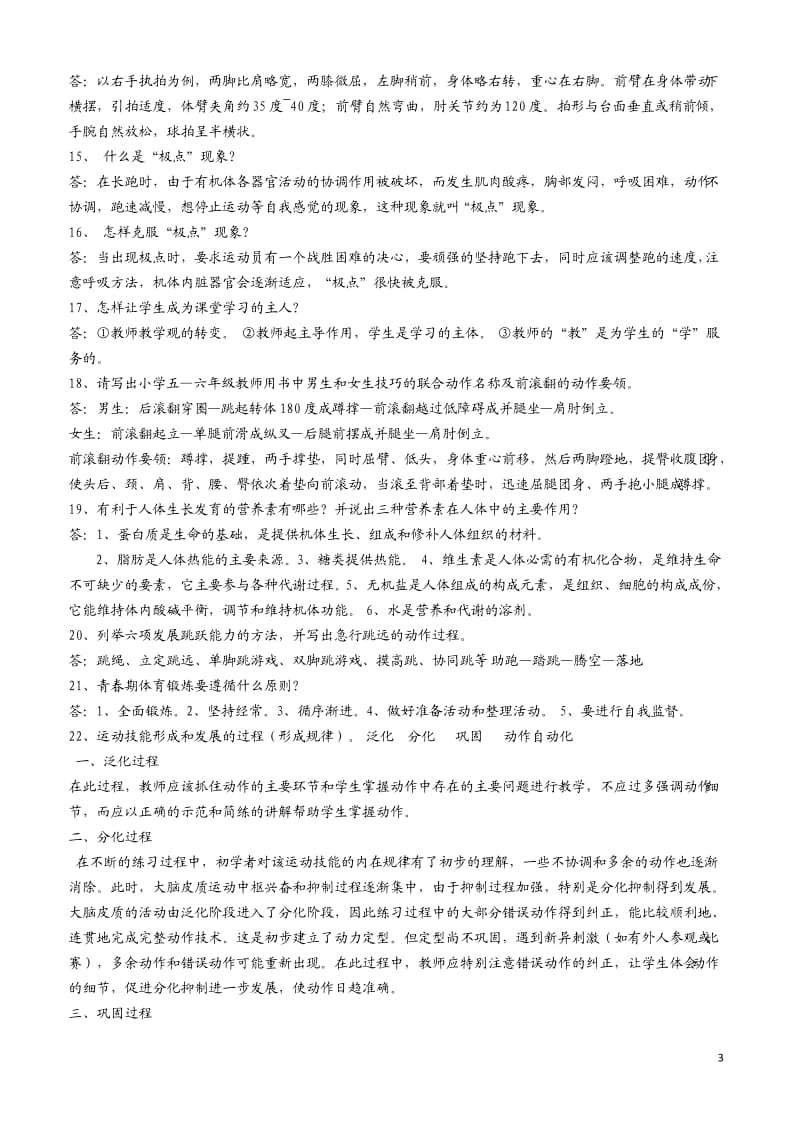 体育答辩简答题论述题.doc_第3页