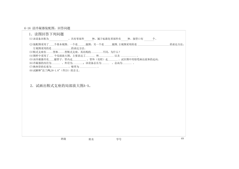 化工制图习题及答案.doc_第3页