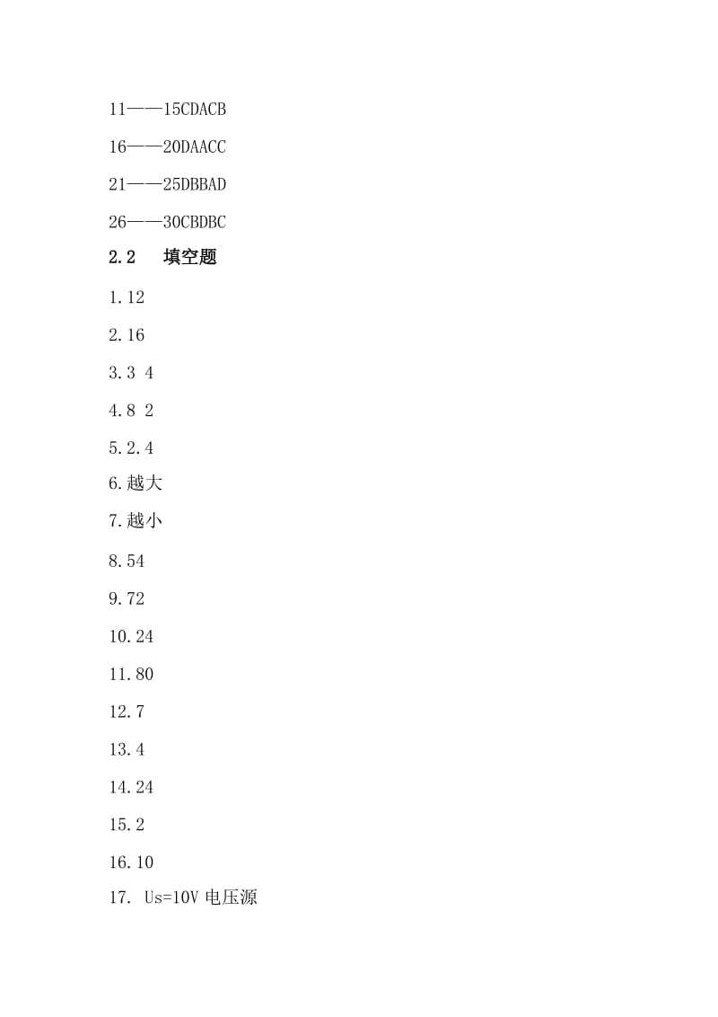 电路原理试题答案.doc_第3页