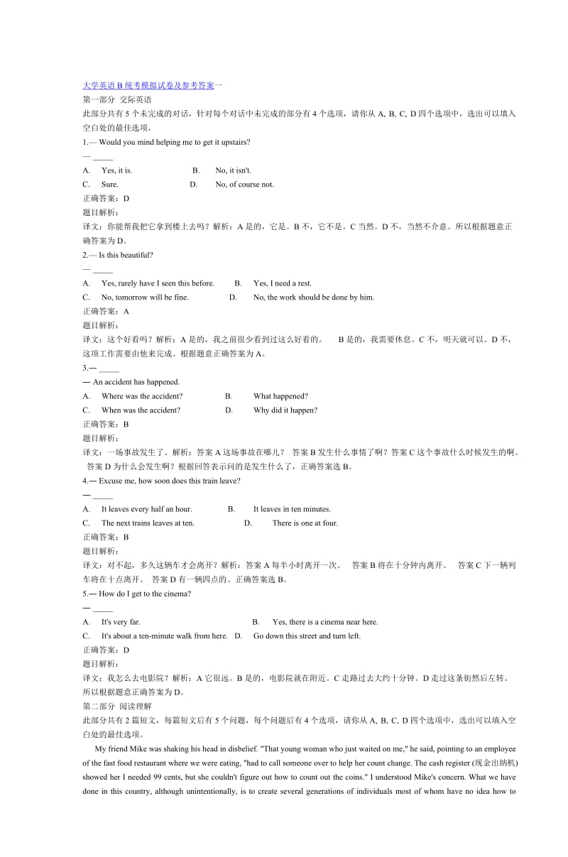 大学英语B统考模拟试卷及参考答案.doc_第1页