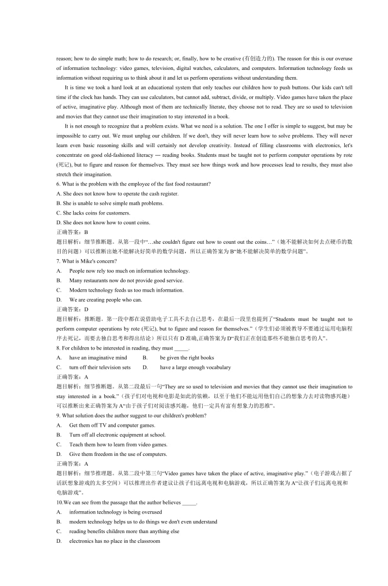 大学英语B统考模拟试卷及参考答案.doc_第2页