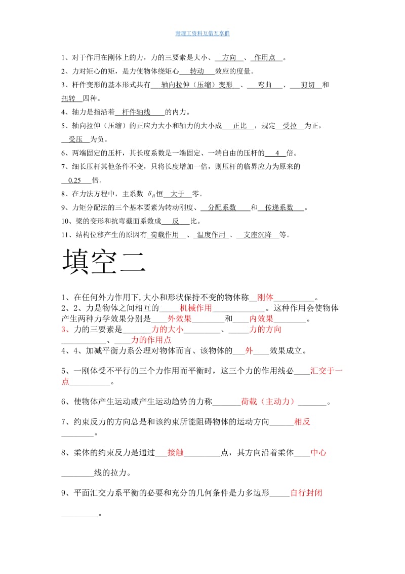 建筑力学习题答案集.doc_第1页