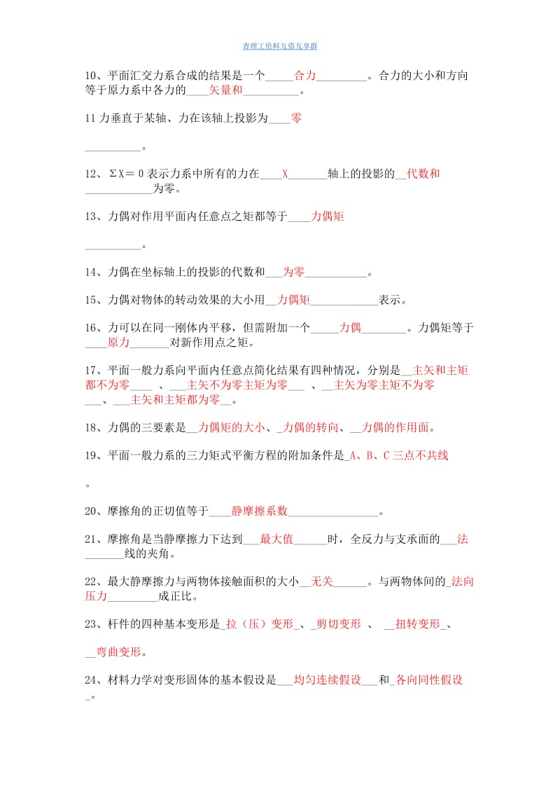 建筑力学习题答案集.doc_第2页