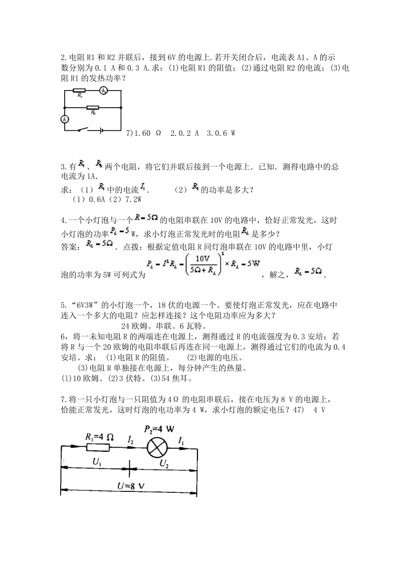 电功率计算题十大类有答案.doc_第2页