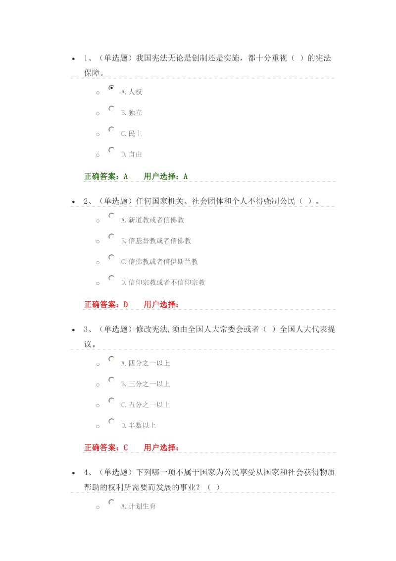 学法用法竞赛题及答案宪法.doc_第1页