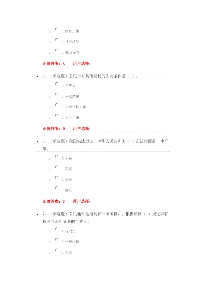 学法用法竞赛题及答案宪法.doc_第2页