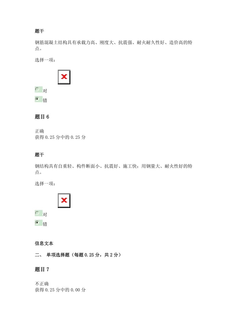 《高层建筑施工》形考一答案.doc_第3页