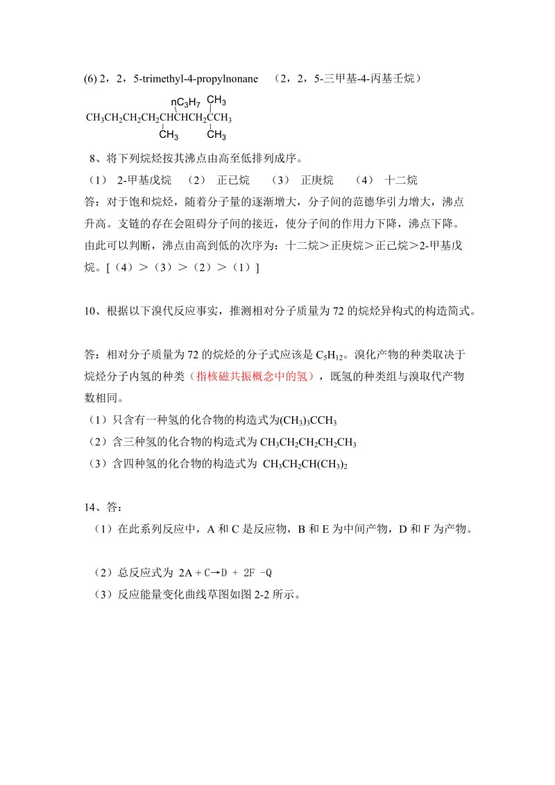 有机化学第五版华北师范大学等李景宁全册课后习题答案完整版.doc_第3页