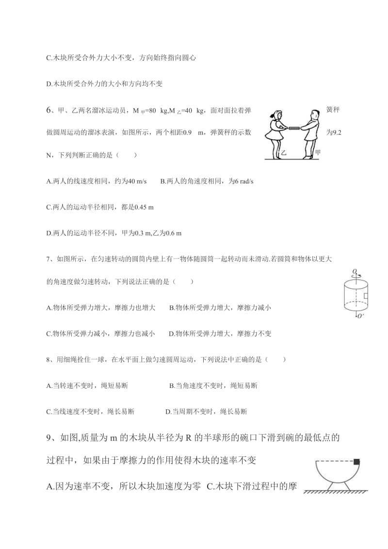 向心力典型例题(附答案详解).doc_第2页