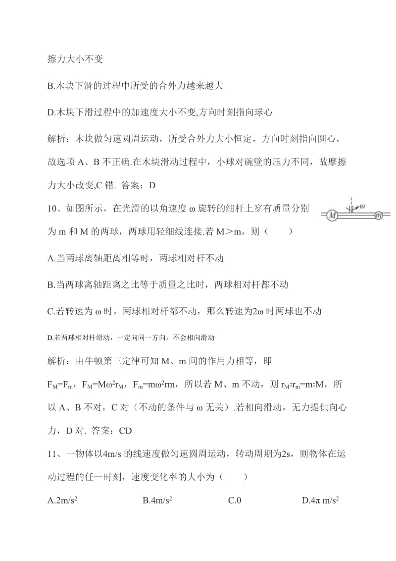 向心力典型例题(附答案详解).doc_第3页