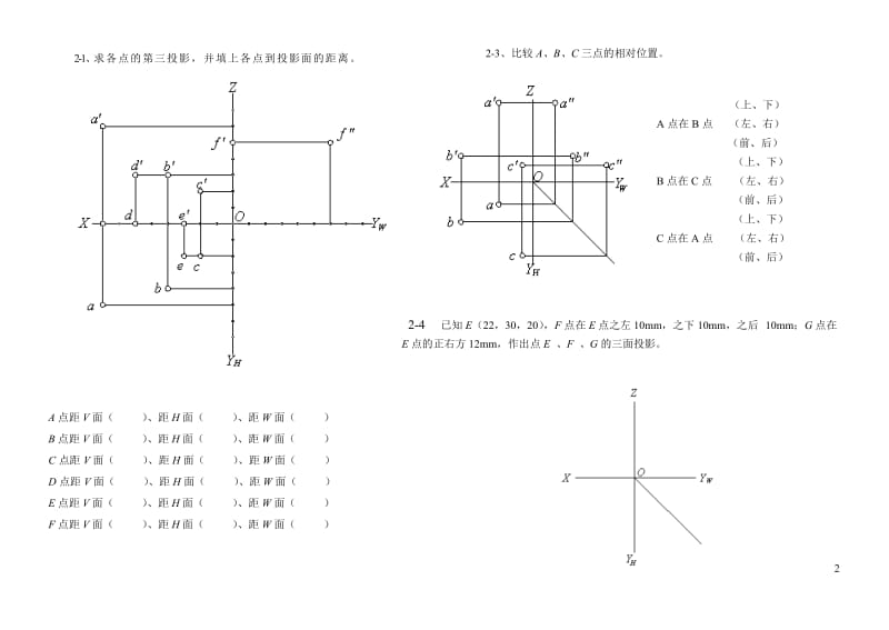 建筑制图习题及答案.doc_第2页