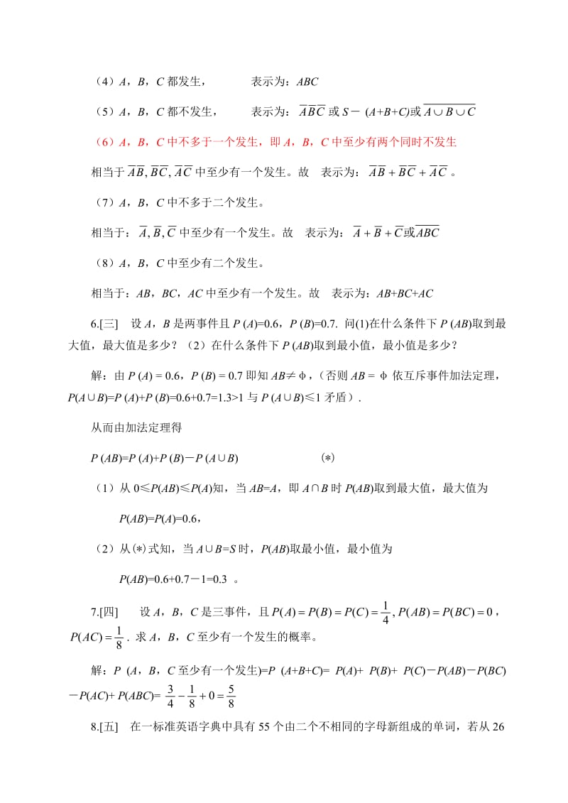 概率论与数理统计浙江大学第四版课后习题答案完全版.doc_第2页