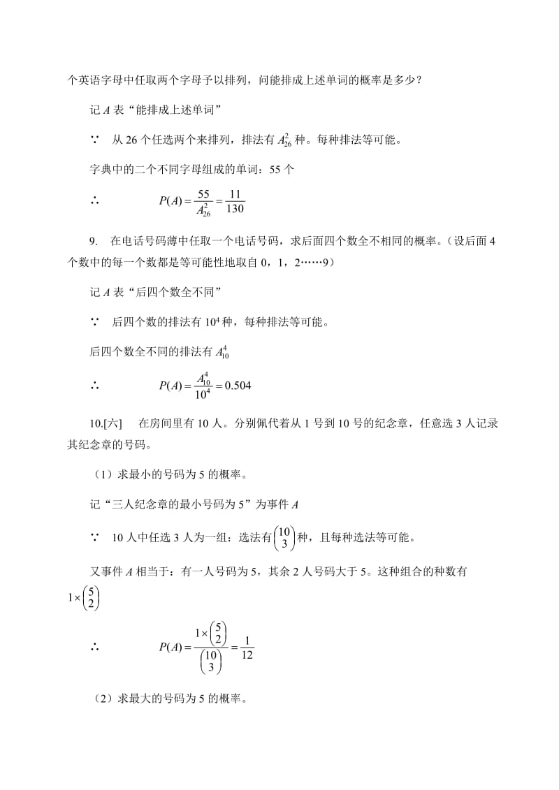 概率论与数理统计浙江大学第四版课后习题答案完全版.doc_第3页