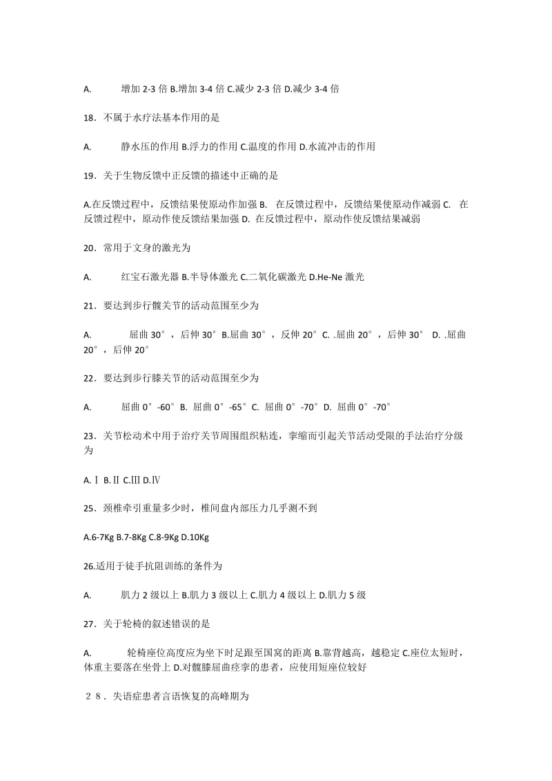 康复治疗师考试试题及答案讲解.doc_第3页