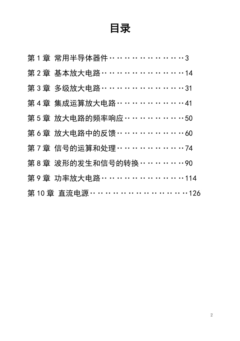 模拟电路童诗白、华成英第四版习题解答.doc_第2页