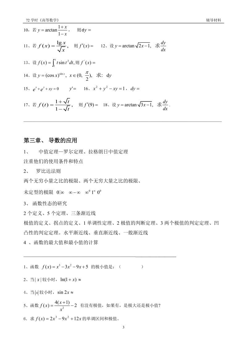 南京中医药大学高数题库.doc_第3页