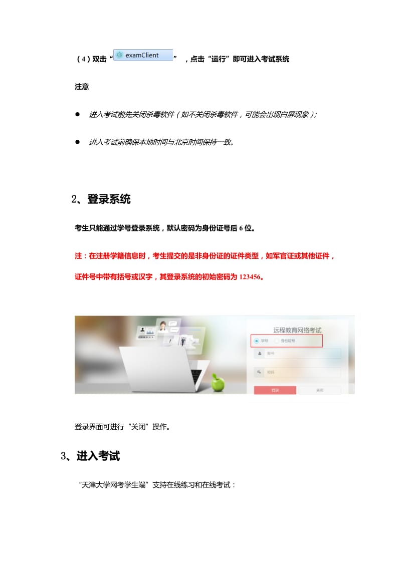 天津大学在线考试操作说明.docx_第2页