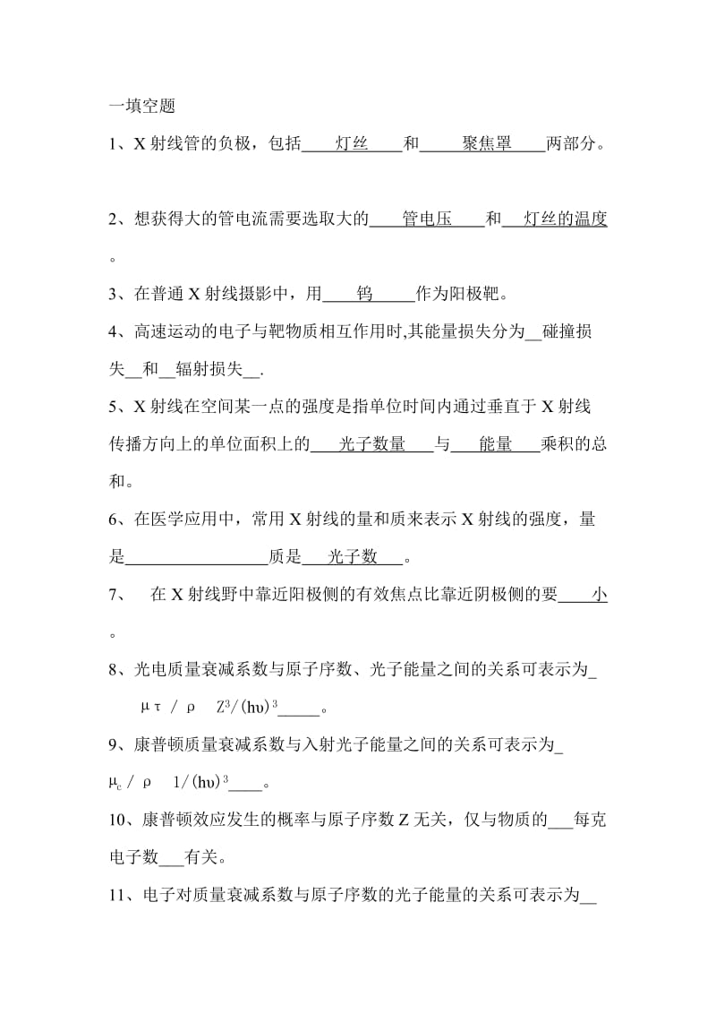 医学影像物理学题库含答案.doc_第1页