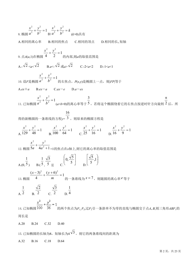 椭圆练习题及答案.doc_第2页