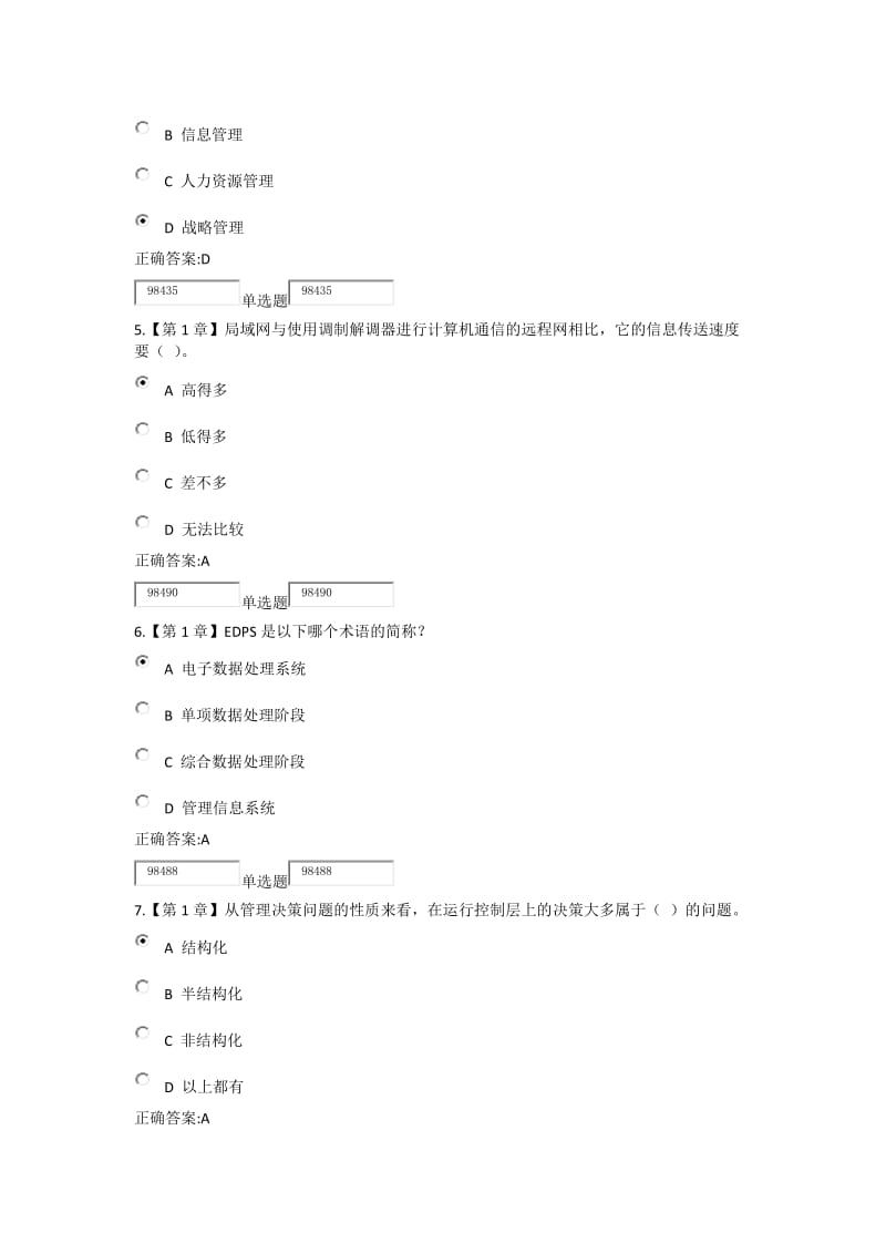 浙大管理信息系统作业答案.docx_第2页