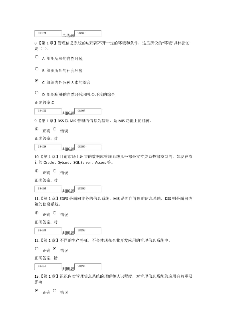 浙大管理信息系统作业答案.docx_第3页