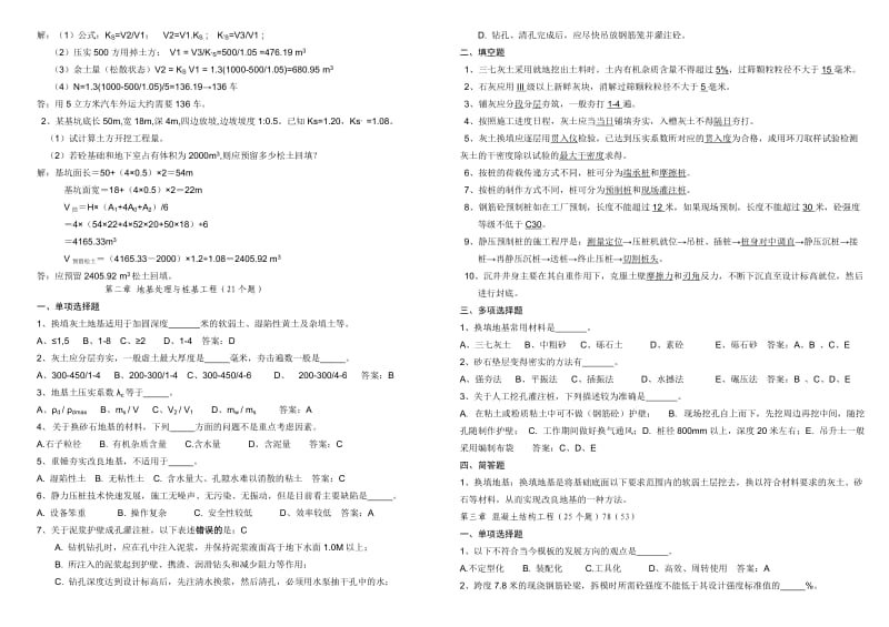 建筑工程施工技术与管理试题库答案.doc_第2页