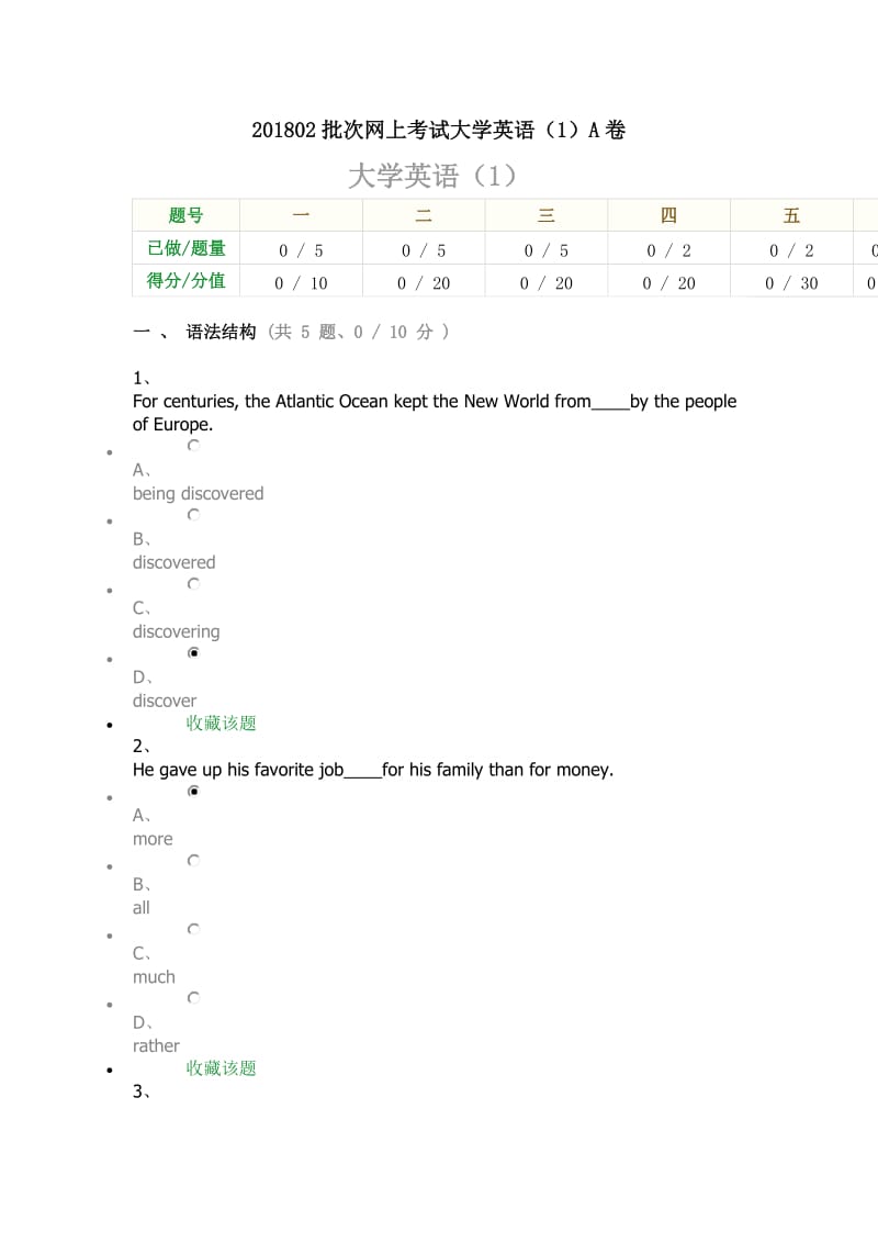 2018.02批次网上考试大学英语A卷及参考答案.doc_第1页