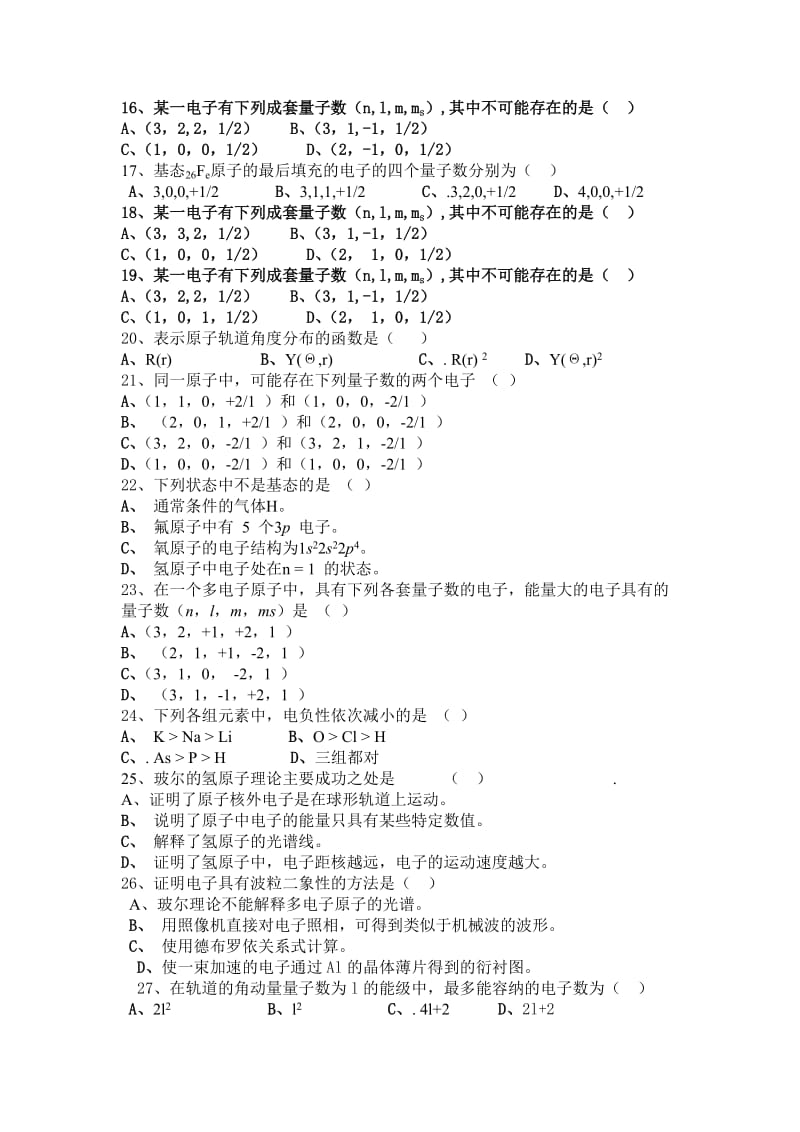 基础化学题库.doc_第2页