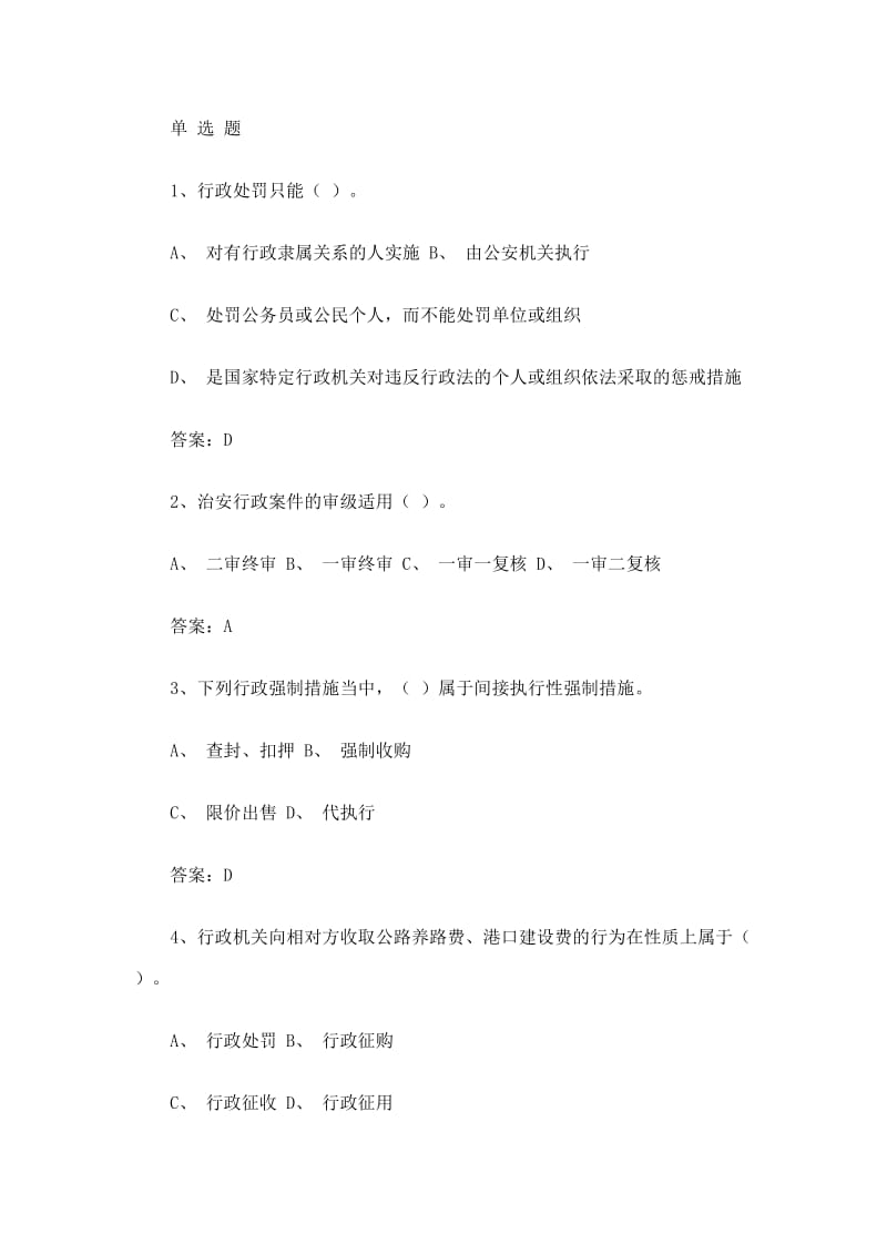 浙江省省行政执法资格模拟考试在线题库题目.docx_第1页