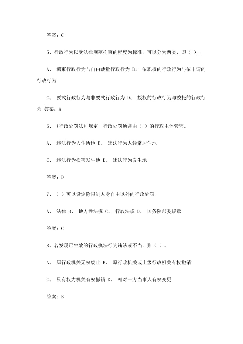 浙江省省行政执法资格模拟考试在线题库题目.docx_第2页