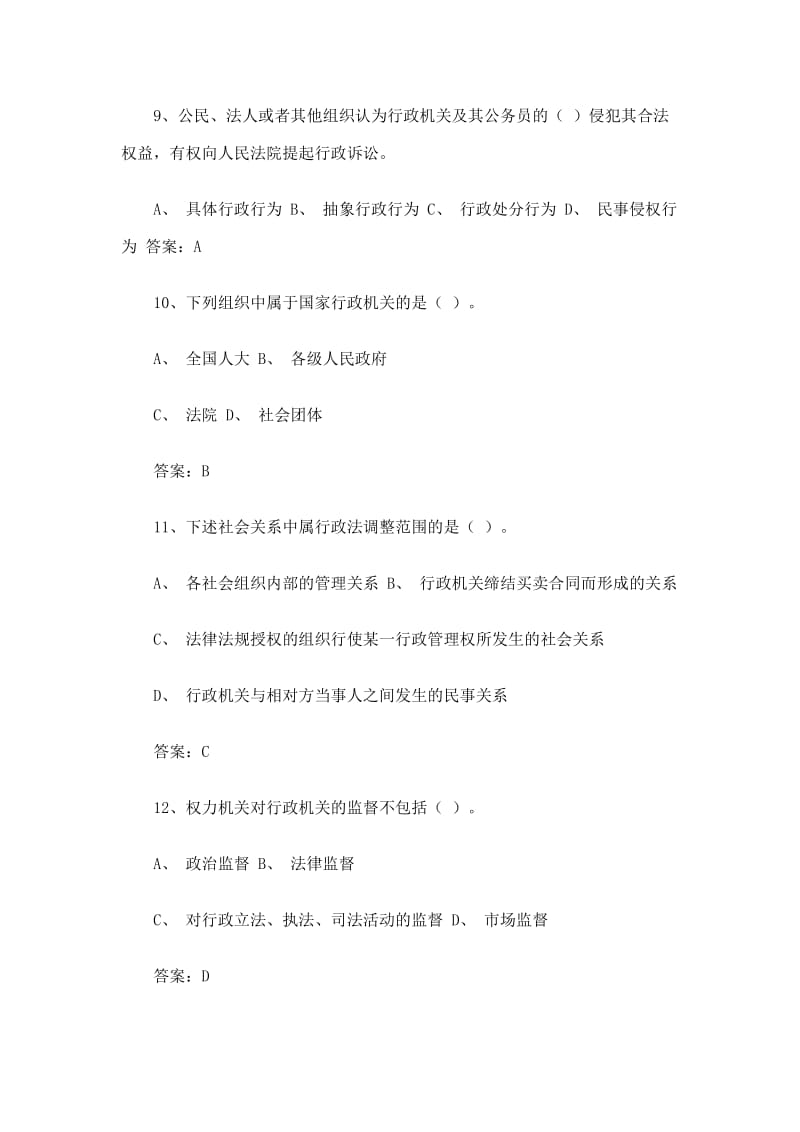 浙江省省行政执法资格模拟考试在线题库题目.docx_第3页