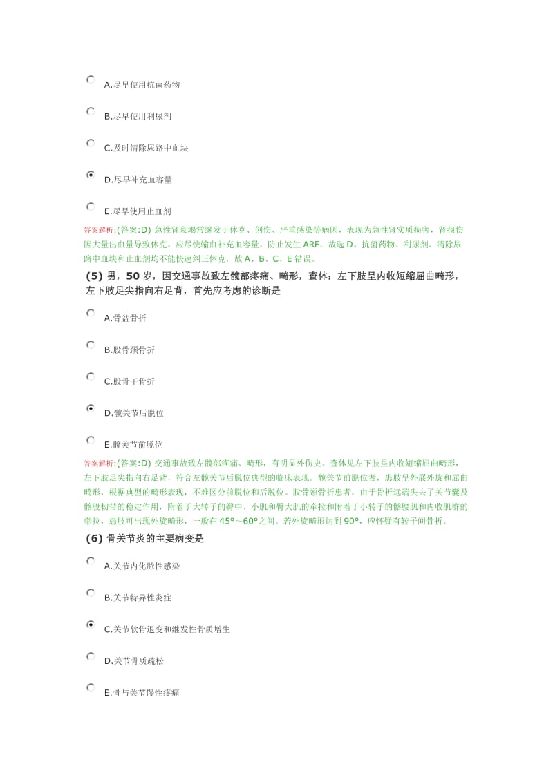 医师定期考核试题外科.docx_第2页