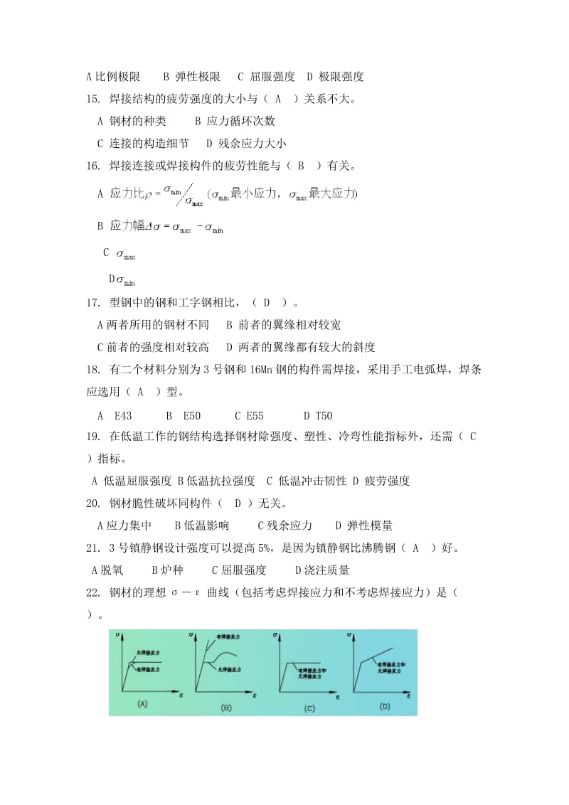 选择题答案钢结构.doc_第2页