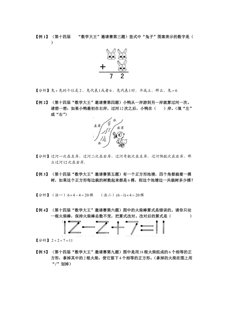 数学大王历届真题.doc_第1页