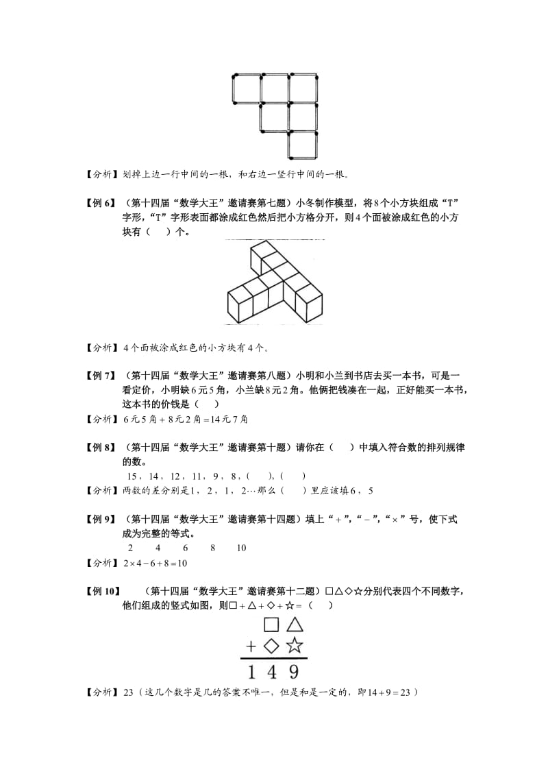 数学大王历届真题.doc_第2页