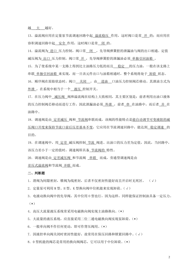 《液压与气动技术》习题集附答案.doc_第2页