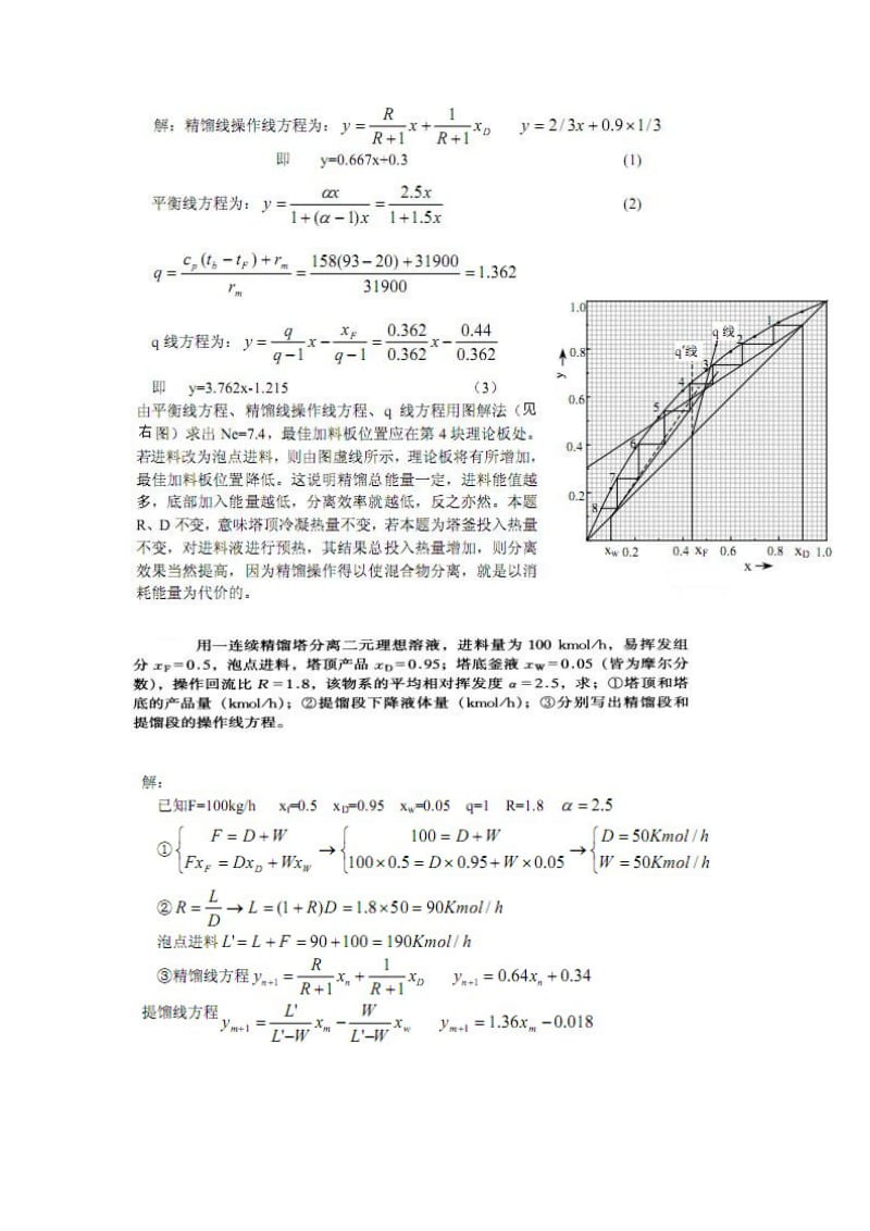 食品工程原理试题库计算题汇总.doc_第2页