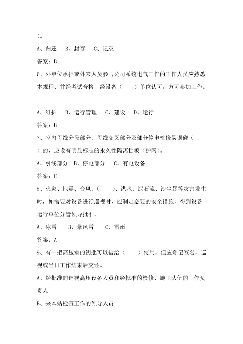 变电站运维题库附答案.docx_第2页