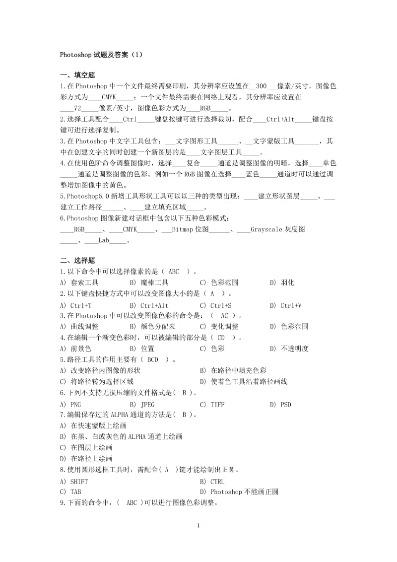 历年PS平面设计考试试题及答案 .doc_第1页