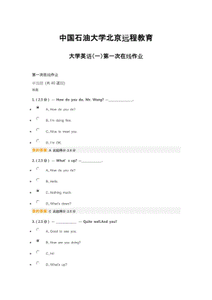 中國石油大學(xué)北京遠程教育大學(xué)英語一第一次在線作業(yè).docx