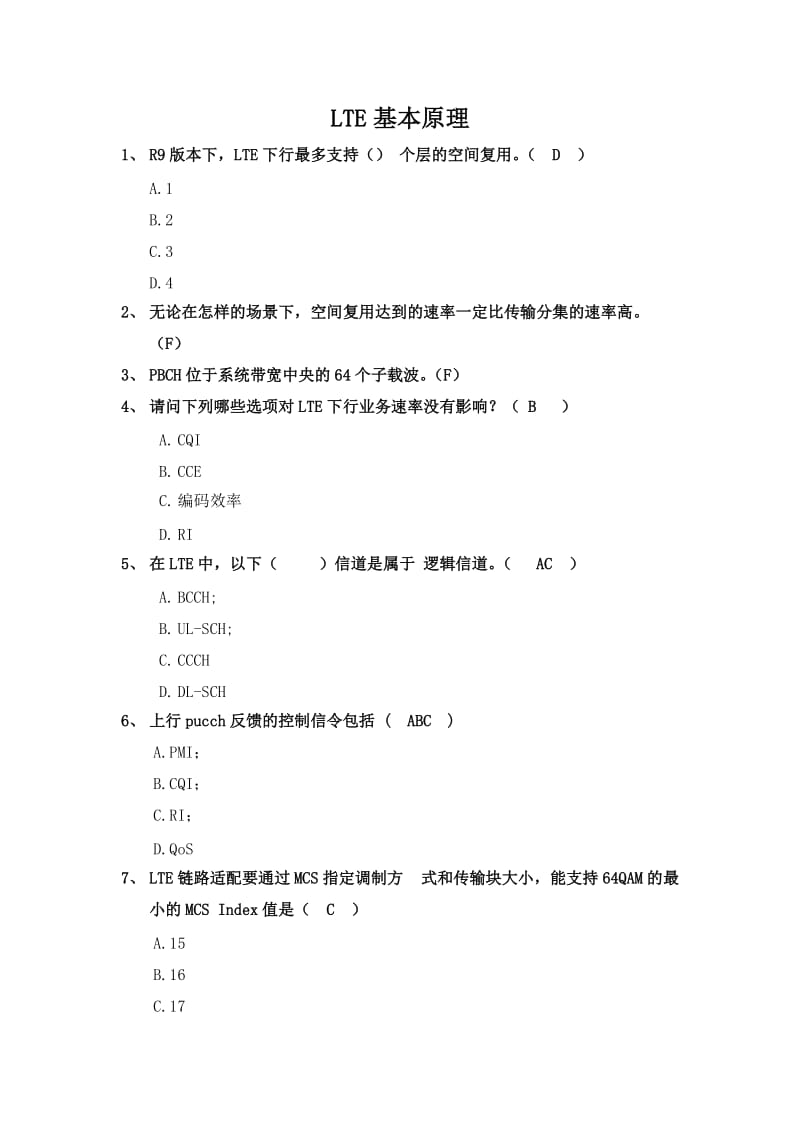 模拟练习题1有答案.docx_第1页