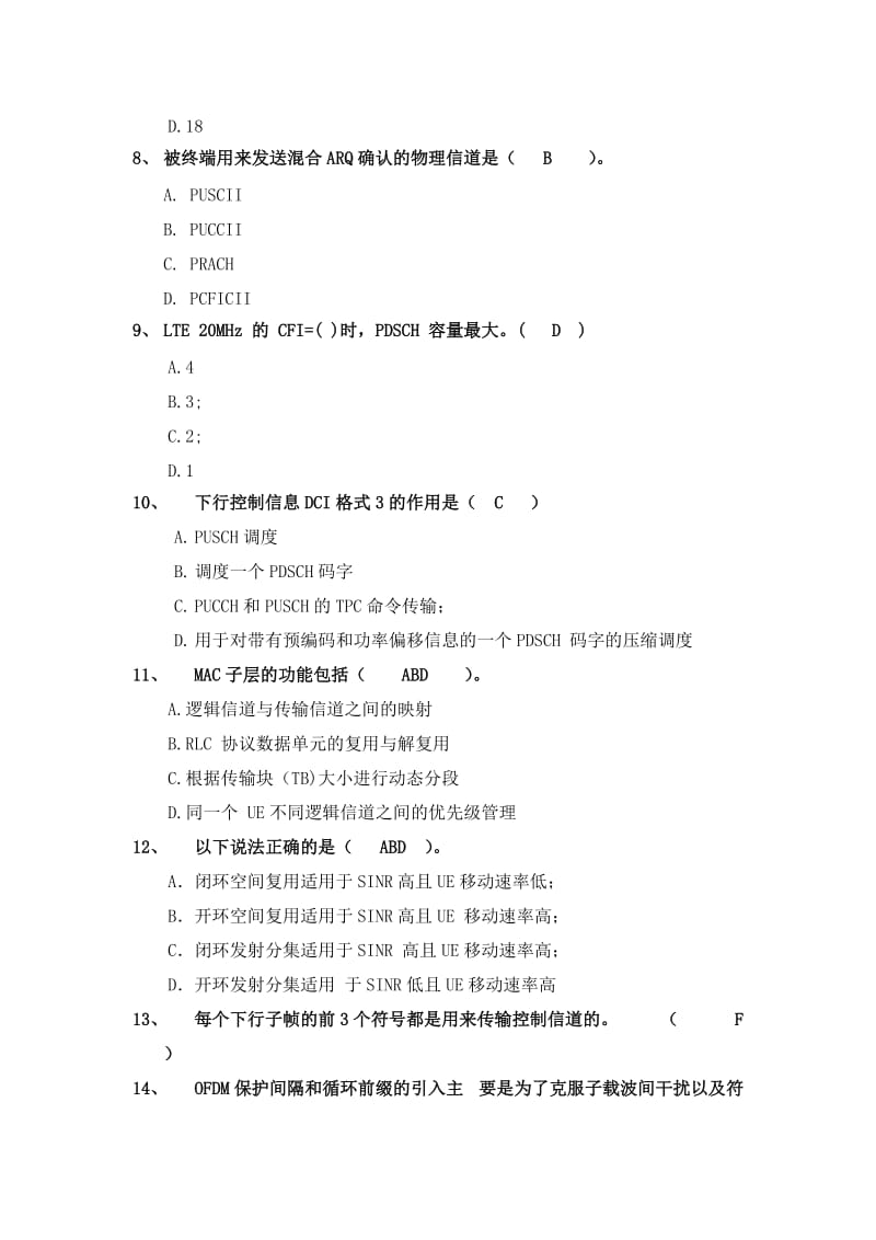 模拟练习题1有答案.docx_第2页