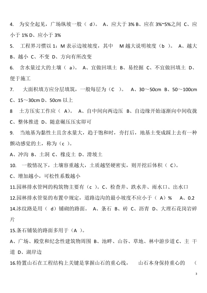 园林工程试题库及答案.doc_第3页