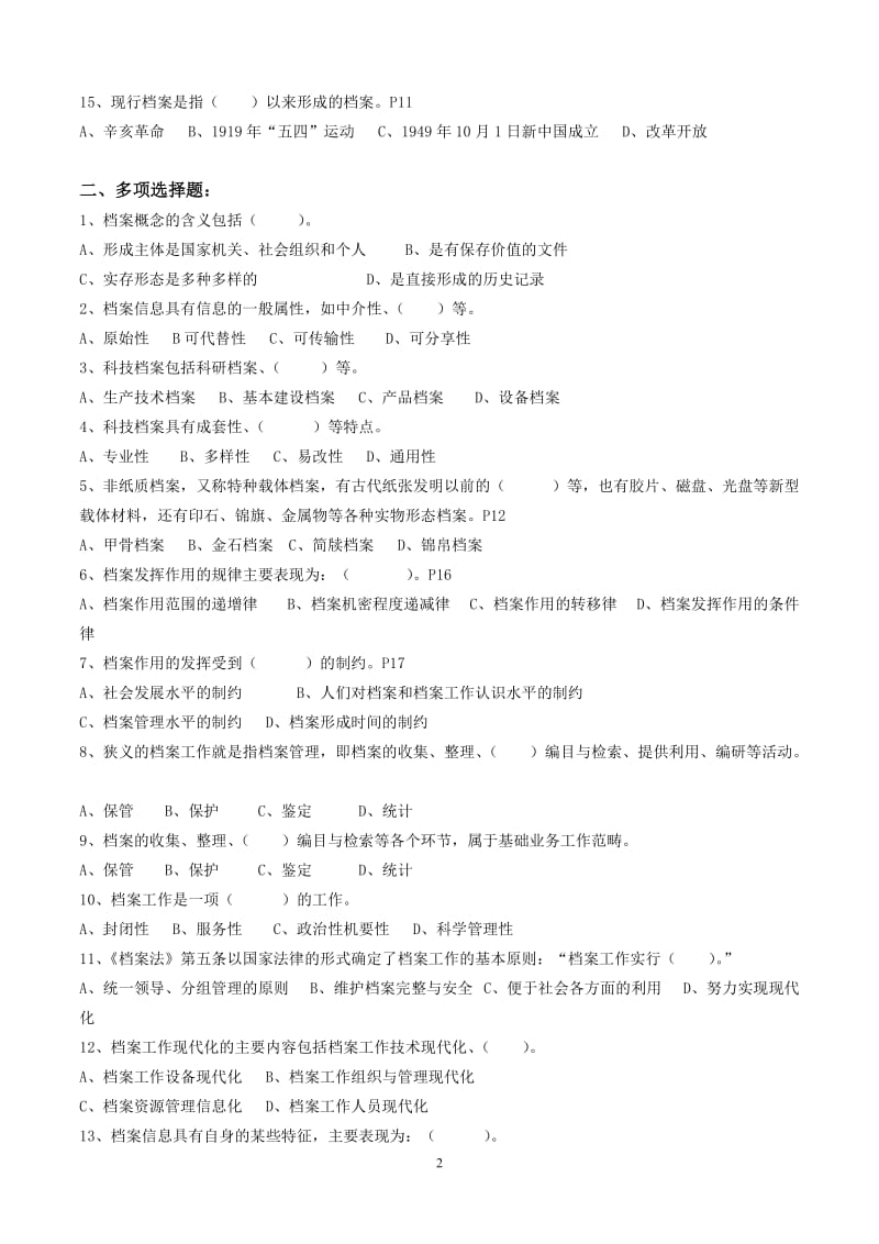 浙江省档案职称考试练习题汇集含答案.doc_第2页
