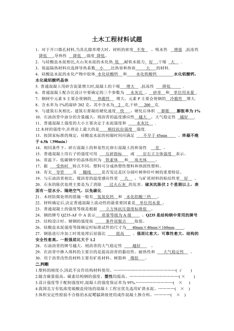 土木工程材料试题含答案.doc_第1页