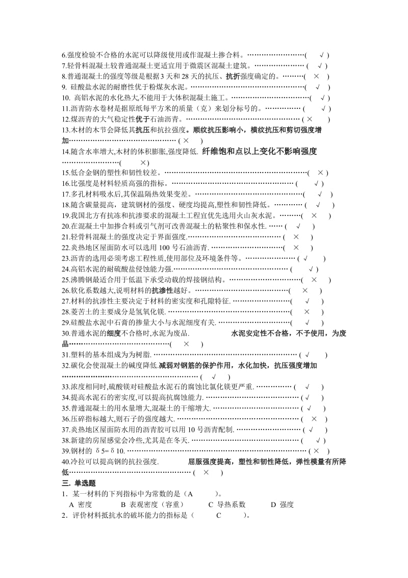 土木工程材料试题含答案.doc_第2页